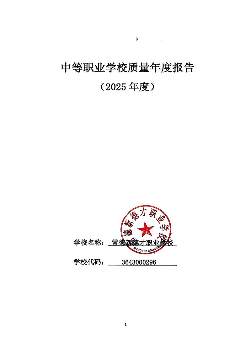 常德新德才職業(yè)學(xué)校,常德新德才,常德招生就業(yè),電子商務(wù)專業(yè)學(xué)校,專業(yè)學(xué)校報考哪里好