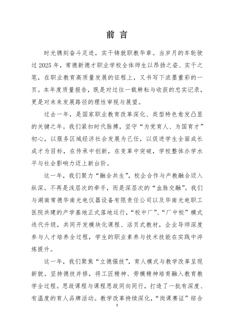 常德新德才職業(yè)學(xué)校,常德新德才,常德招生就業(yè),電子商務(wù)專業(yè)學(xué)校,專業(yè)學(xué)校報考哪里好